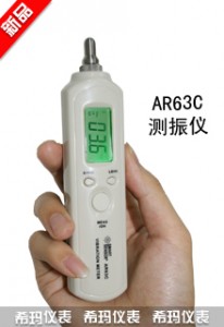 筆式測振儀AR63C