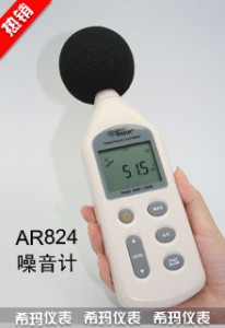 數字噪音計AR824