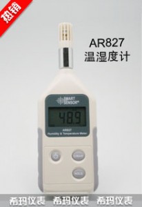 數字式溫濕度計AR827