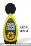 數字聲級計AR854