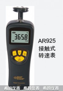 接觸式轉速表AR925