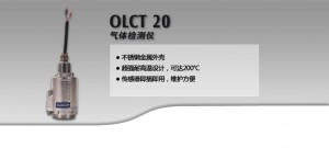 OLCT 20 固定式氣體檢測儀