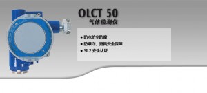 OLCT 50 固定式氣體檢測儀