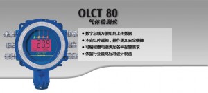 OLCT 80 固定式氣體檢測儀