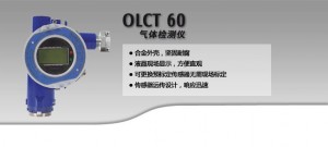 OLCT 60 固定式氣體檢測儀