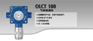 奧德姆OLCT100固定式氣體檢測儀